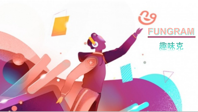 Fungram趣味克，是真正的区块链“谷歌”？还是资金盘？