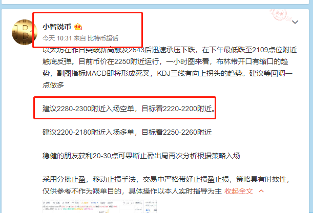 小智说币：午间以太坊策略已成功斩获60点
