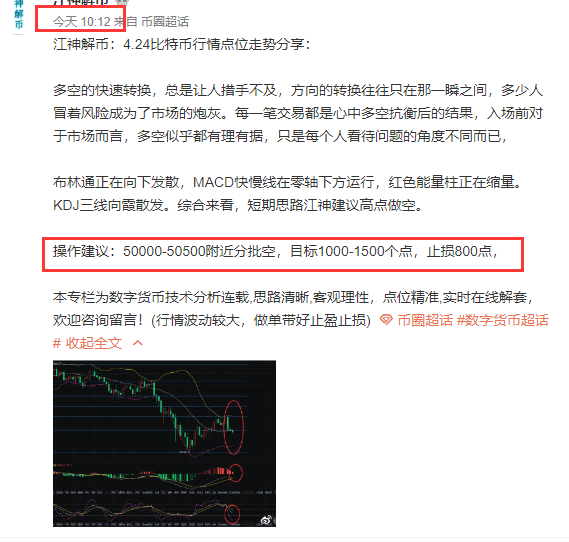 《大饼实时止盈提醒》早间10点左右给到的一单btc50500附近空单布局