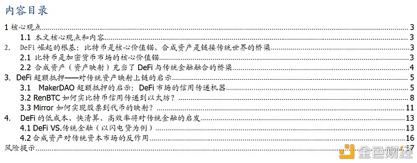 DeFi新金融（二）：超额抵押与资产映射
