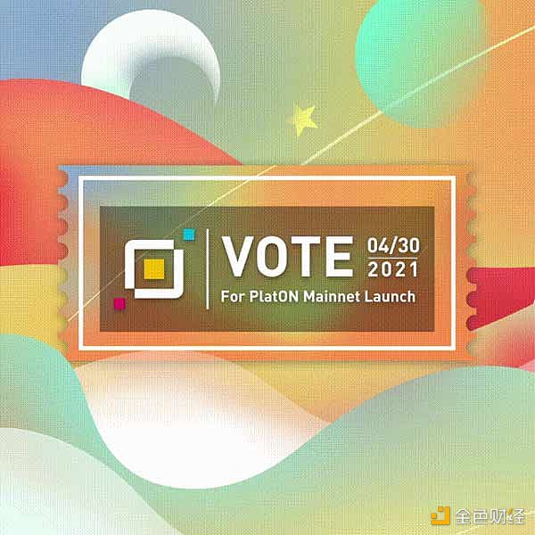 金色前哨｜PlatON的预部署网络创世区块诞生 上线投票即将开始1