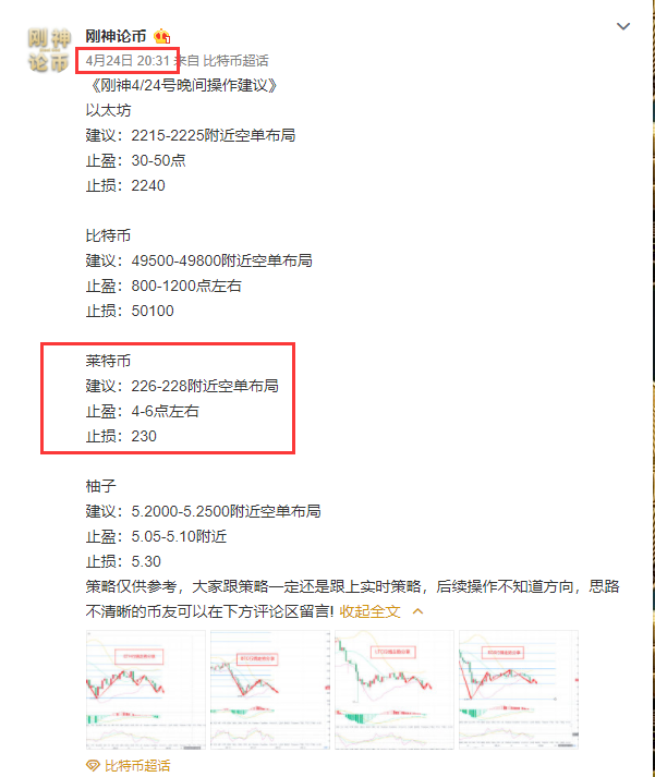 《刚神4/24号晚间LTC成功斩获6.5点》1