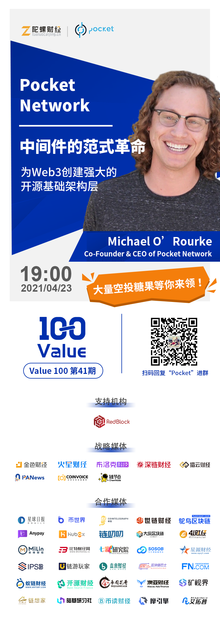 Pocket Network为Web3创建强大的开源基础架构层1