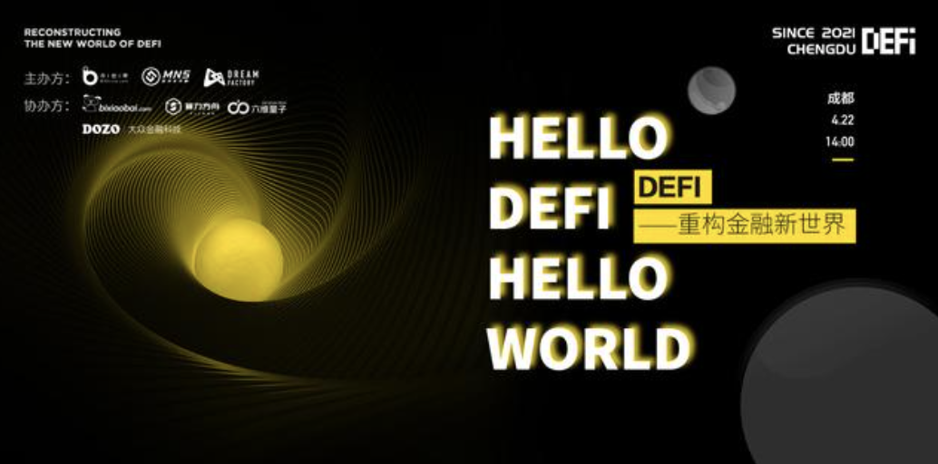 “Hello defi Hello world”高端论坛在成都圆满落幕