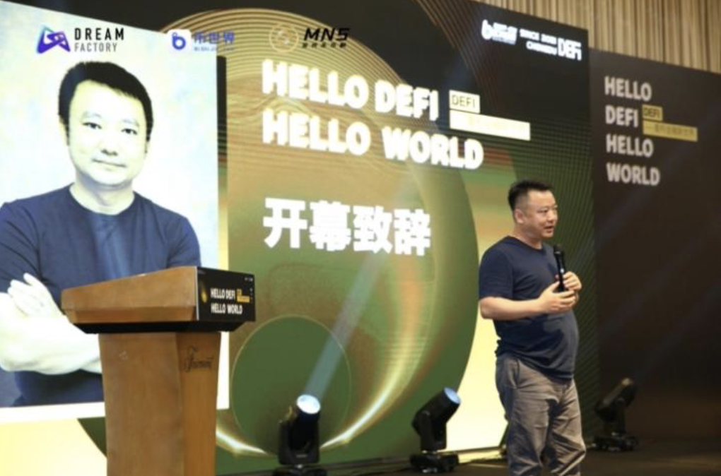 “Hello defi Hello world”高端论坛在成都圆满落幕1