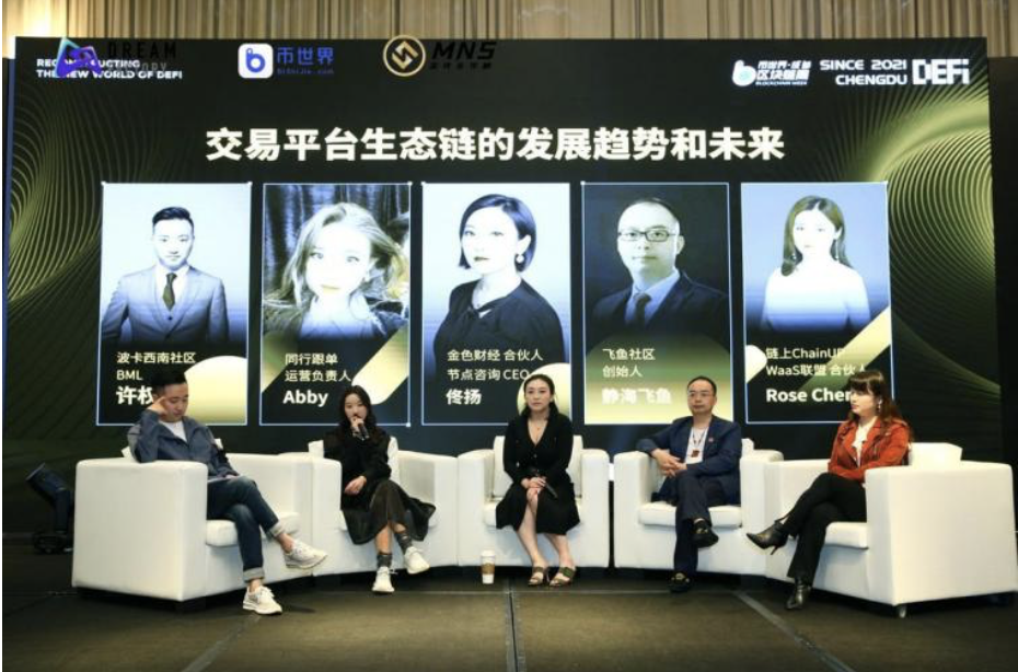 “Hello defi Hello world”高端论坛在成都圆满落幕7