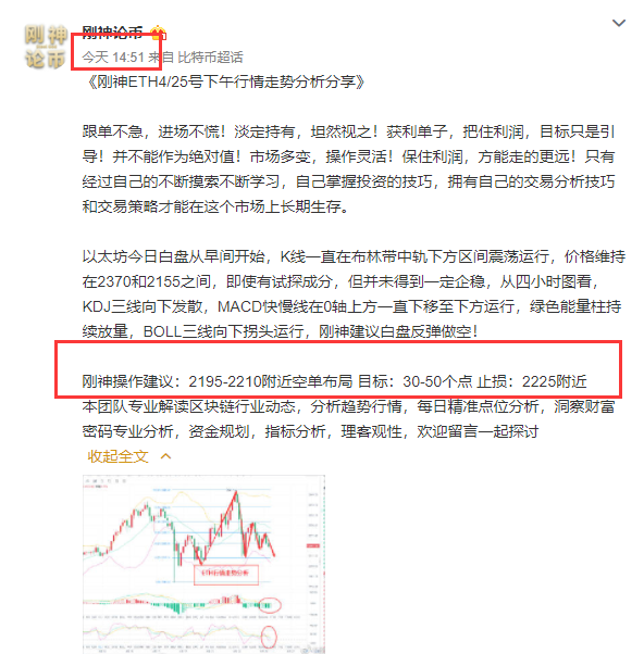 《刚神4/25号ETH成功斩获32个点》1