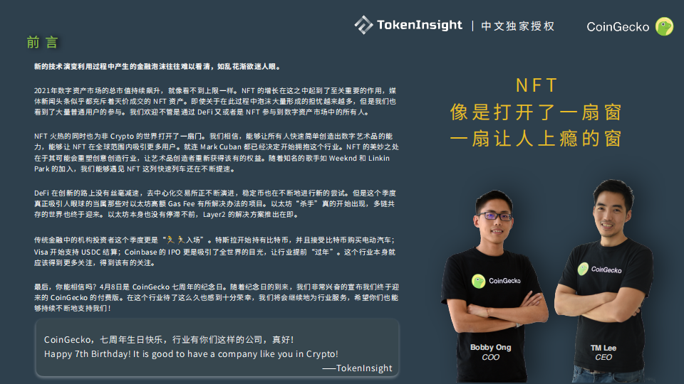 TI 独家中文授权 | CoinGecko 2021 Q1 数字资产行业季度报告 Part12
