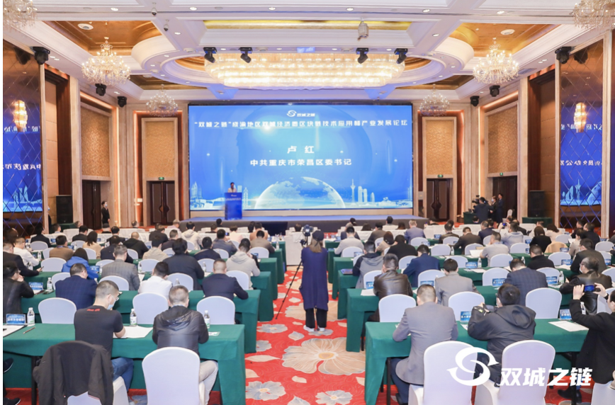 探索“区块链+数字身份”构建数字生态火链技术助力成渝双城经济圈