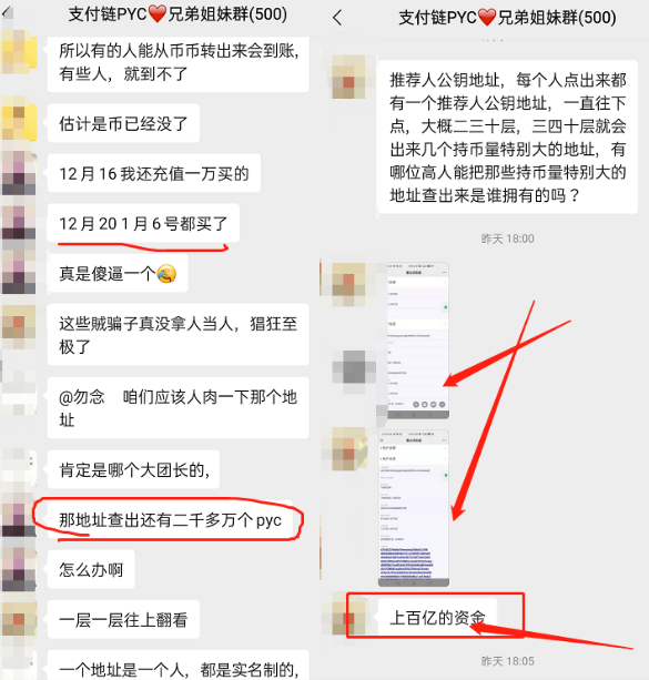 “烟火”过后,雷达支付链PyC转让的100亿资产也崩盘了!2 “烟火”过后,雷达支付链PyC转让的100亿资产也崩盘了!2