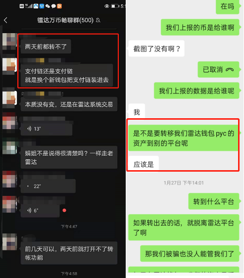 “烟火”过后,雷达支付链PyC转让的100亿资产也崩盘了!3 “烟火”过后,雷达支付链PyC转让的100亿资产也崩盘了!3