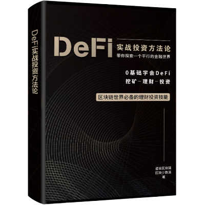 defi项目盈利逻辑 defi项目盈利逻辑