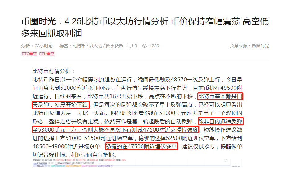 币圈时光:4.26比特币以太坊行情分析 底部完美预测 5000点利润你抓住了多少1 币圈时光:4.26比特币以太坊行情分析 底部完美预测 5000点利润你抓住了多少1