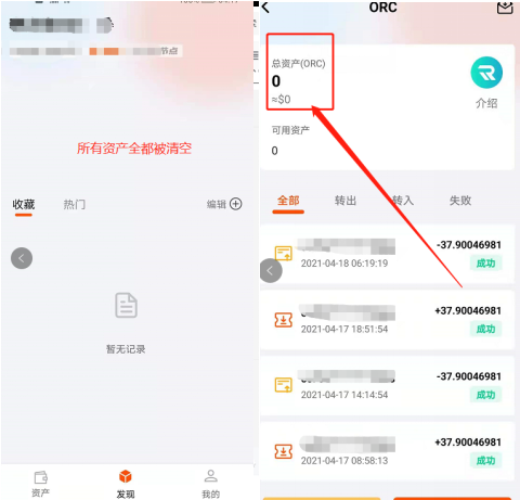 唯链澳利橘子公链曝光:项目方被查,币价暴跌九成,险象环生!5 唯链澳利橘子公链曝光:项目方被查,币价暴跌九成,险象环生!5