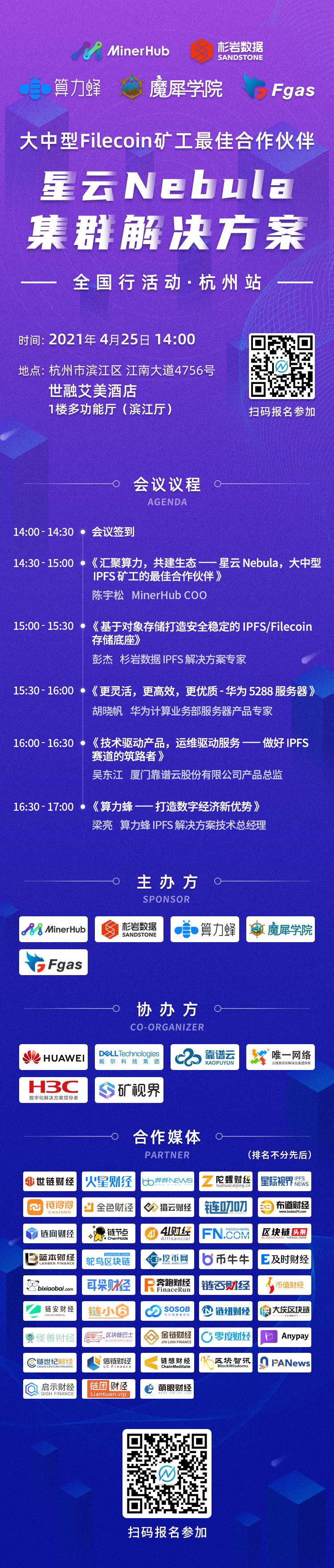 继昆明/广州站大获成功后，“星云Nebula全国行活动”第三站也于4月25日在杭州世融艾美酒店盛大开幕！12