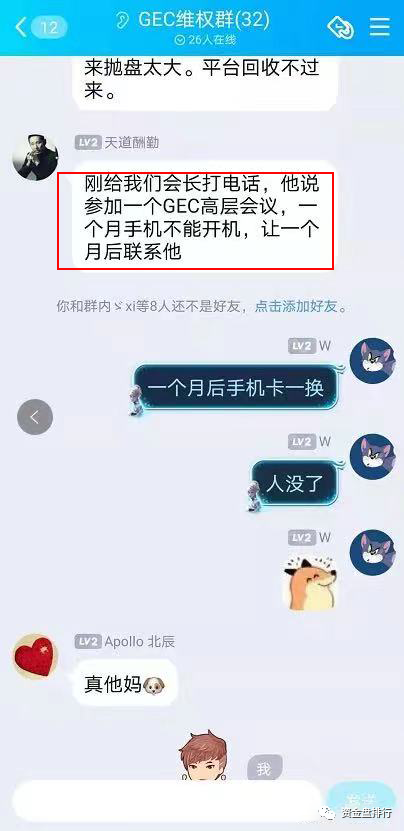 【曝光】核心成员被捕，“GEC环保币”崩盘？！！！6