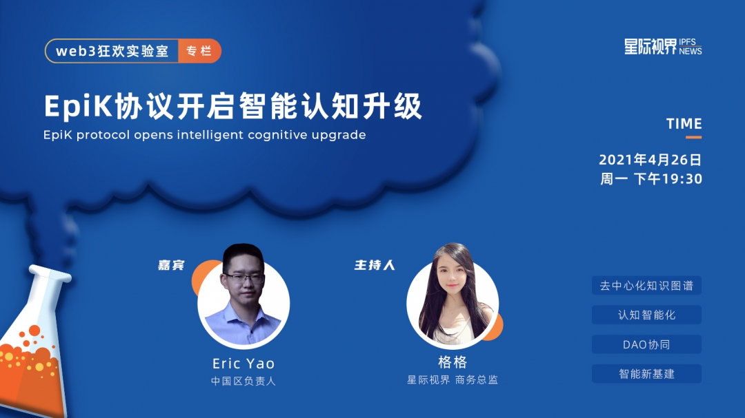 EpiK协议开启智能认知升级 EpiK协议开启智能认知升级