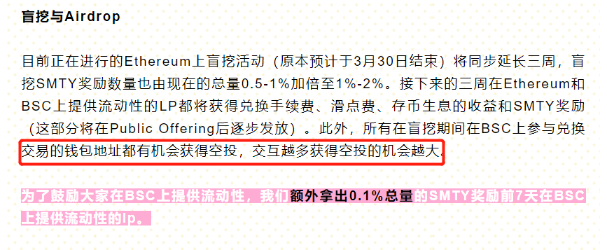 撸羊毛被反撸，Smoothy真有一套3