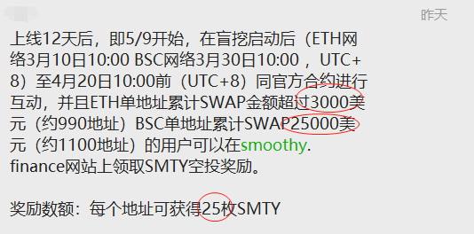 撸羊毛被反撸，Smoothy真有一套4