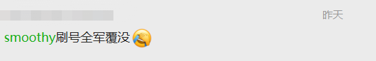 撸羊毛被反撸，Smoothy真有一套5