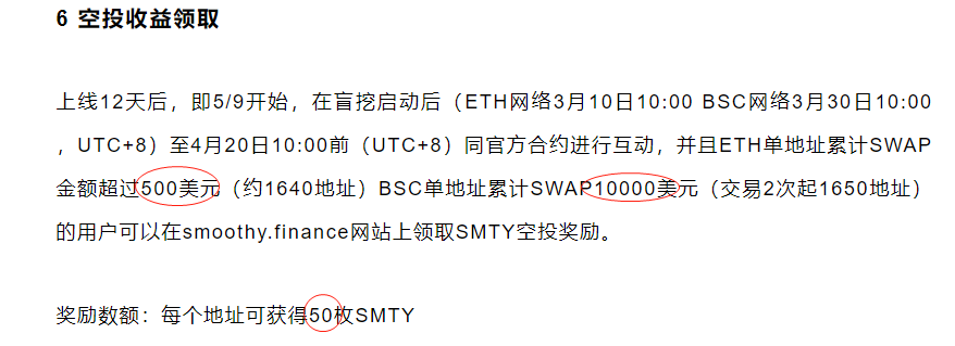 撸羊毛被反撸，Smoothy真有一套6