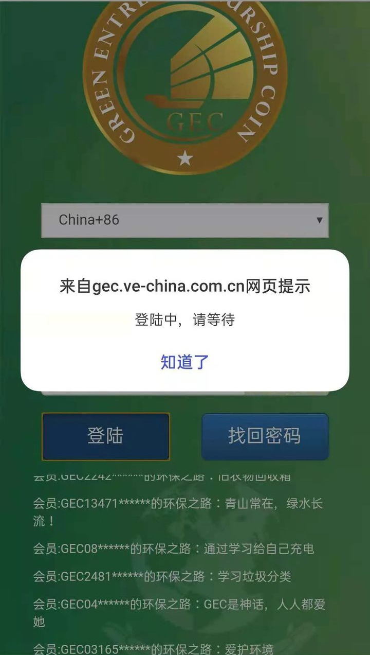 币圈第一“毒瘤”GEC环保币彻底崩盘，百万投资者血亏！