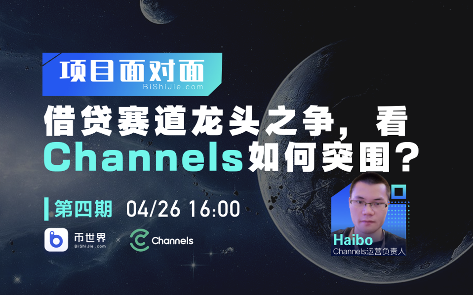 [项目面对面]渠道如何突破贷款渠道领头羊的竞争？
