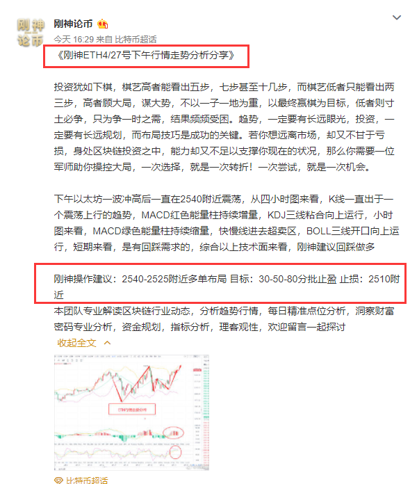 《刚神4/27号ETH成功斩获53个点》1 《刚神4/27号ETH成功斩获53个点》1