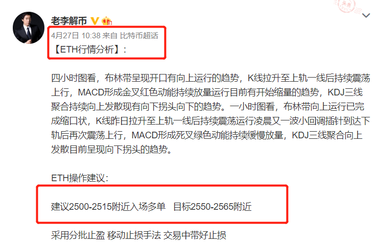 老李解币：4.28日ETH一马当先再破新高多头是否会继续发力2