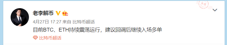 老李解币：4.28日ETH一马当先再破新高多头是否会继续发力5