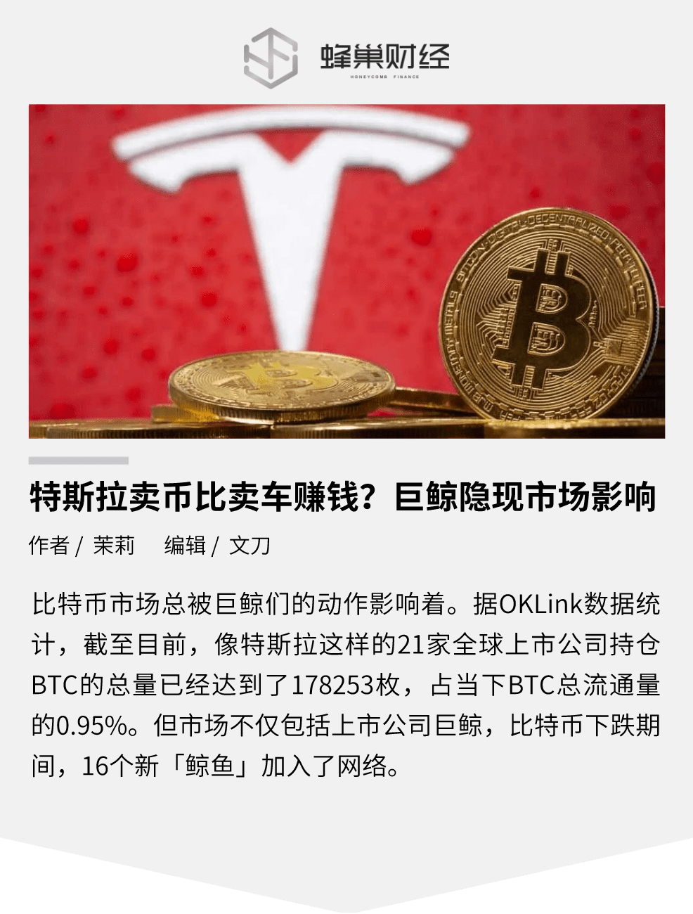 特斯拉卖硬币比卖汽车挣钱多？巨鲸隐现市场影响力