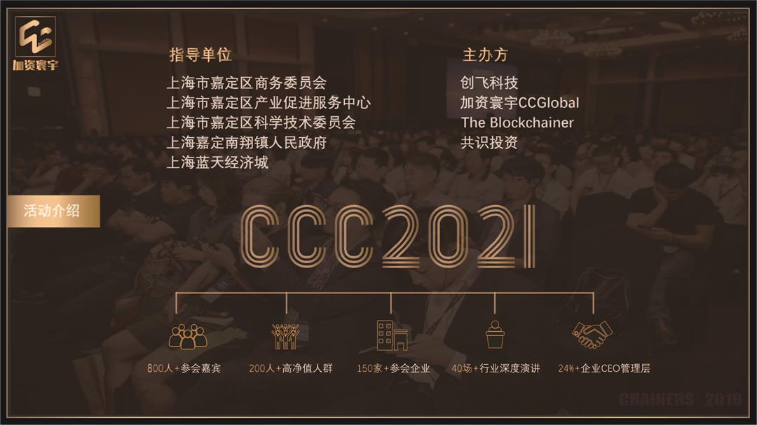 加密数字资产大会2021(区块链/Defi/NFT/波卡）3