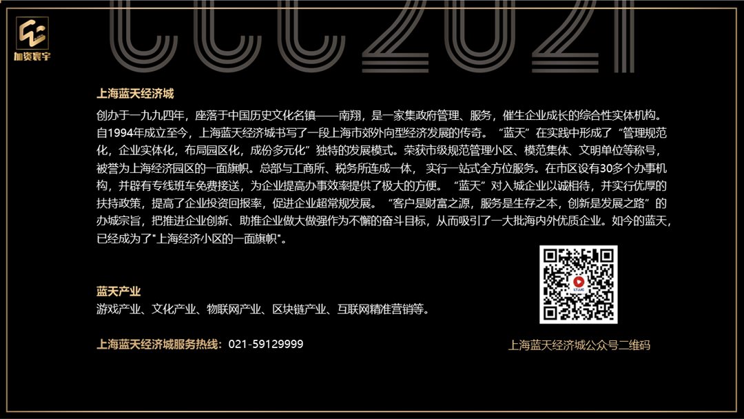 加密数字资产大会2021(区块链/Defi/NFT/波卡）9