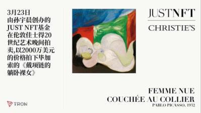 Justnft基金推出了世界上第一批毕加索NFT作品，帮助传统艺术打破怪圈