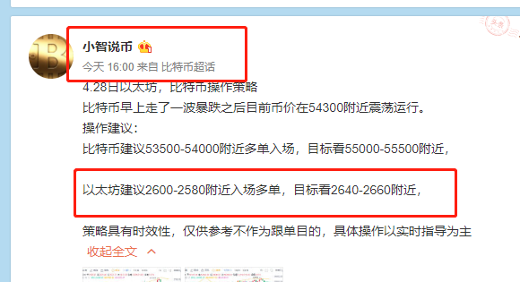 小智说币：4.28日完美把握比特币多头趋势斩获1400点 以太坊180点2