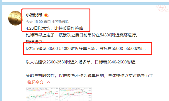小智说币：昨日再次把握比特币以太坊多头趋势斩获1400点、180点利润空间