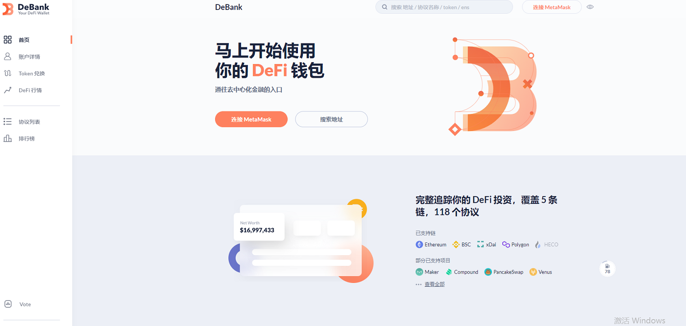 收藏向 —— 【玩转DEFI必备工具大全】3