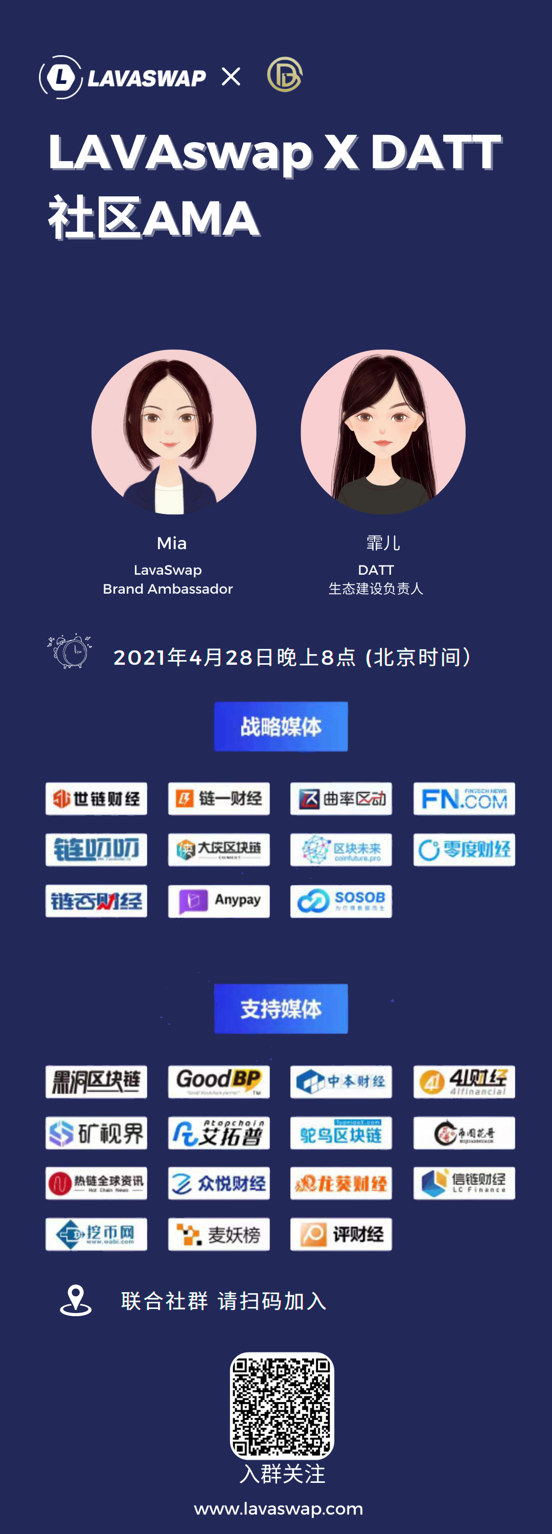 LAVAswap X DATT社区AMA全文回顾3