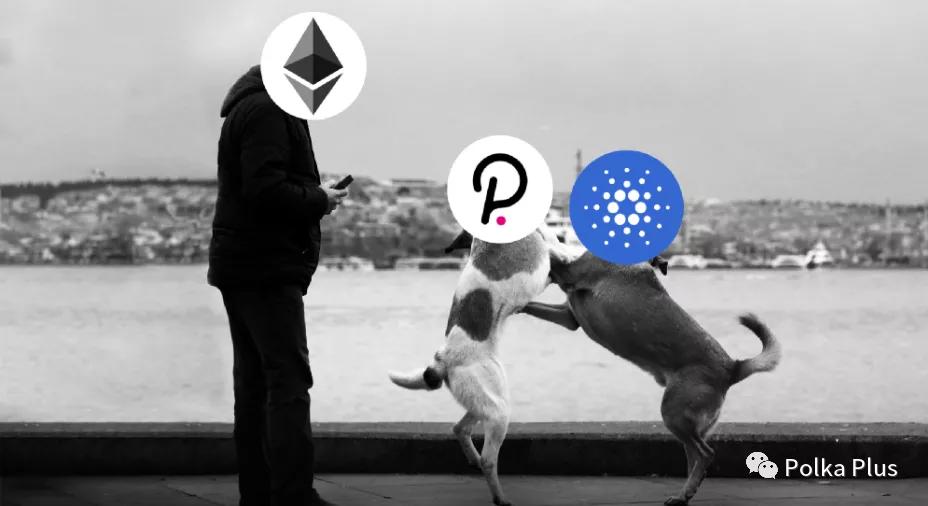 以太坊之争：波尔卡多特与卡达诺