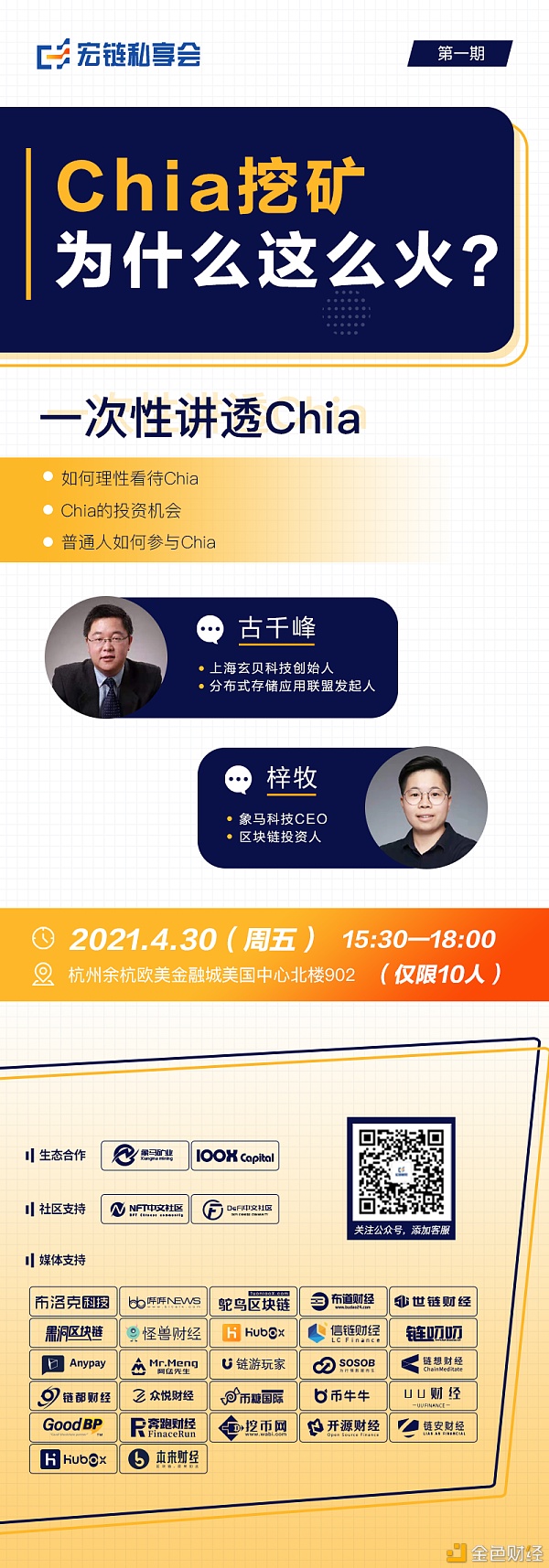 宏链私享会-Chia挖矿为什么这么火