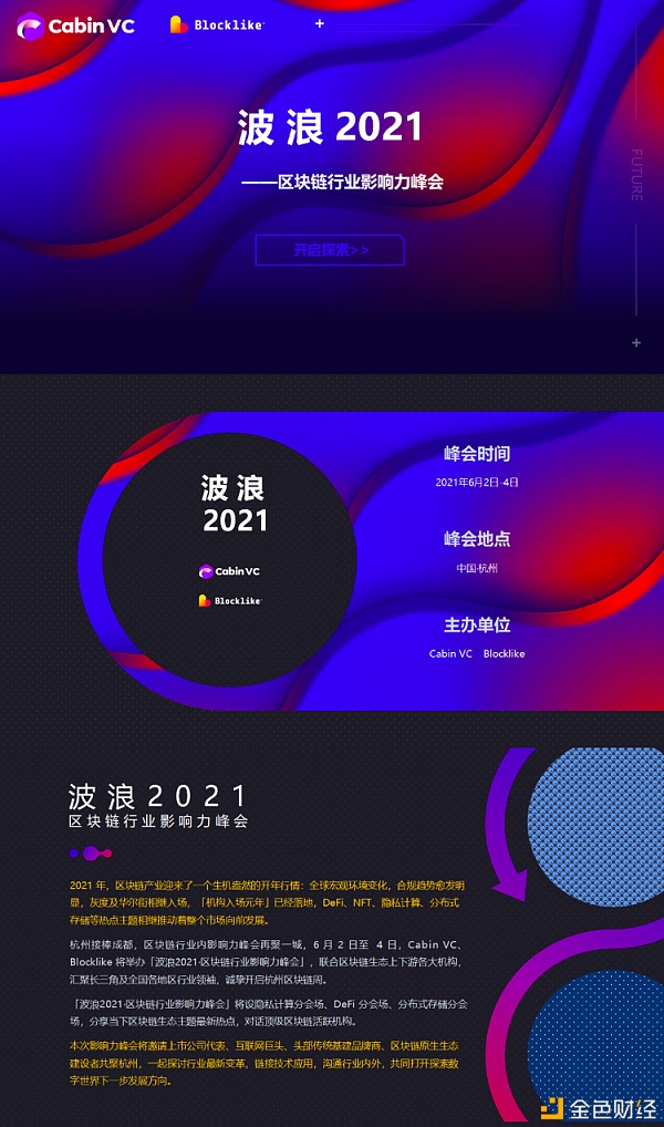 「波浪2021·区块链行业影响力峰会」
