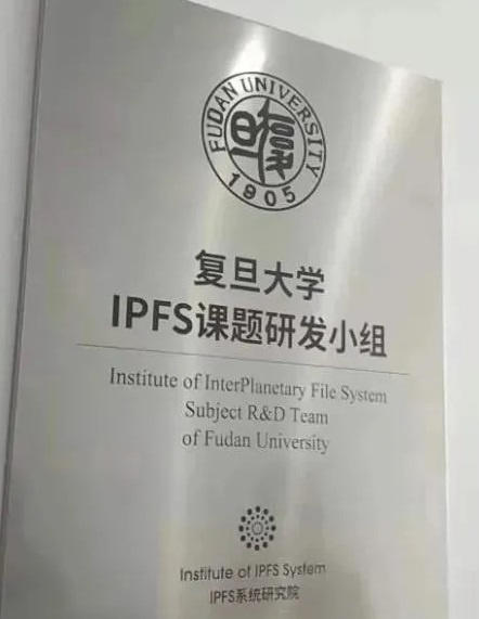 为什么复旦、华为和IBM都在学习IPFs？1