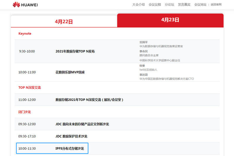 为什么复旦、华为和IBM都在学习IPFs？3