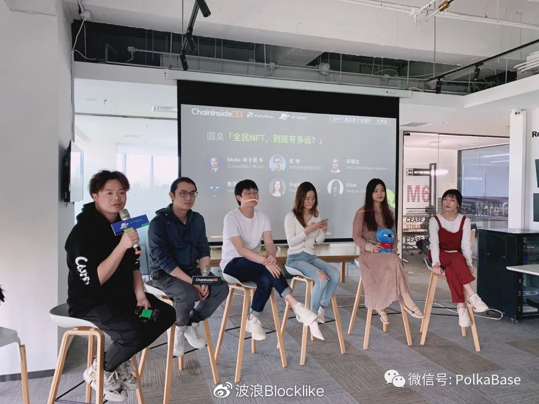 当NFT遇见Polkadot全国行北京站 圆满落幕6