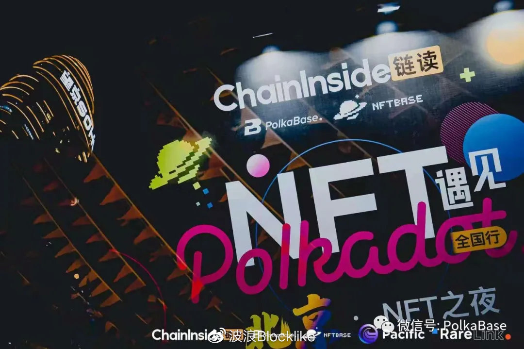 当NFT遇见Polkadot全国行北京站 圆满落幕10