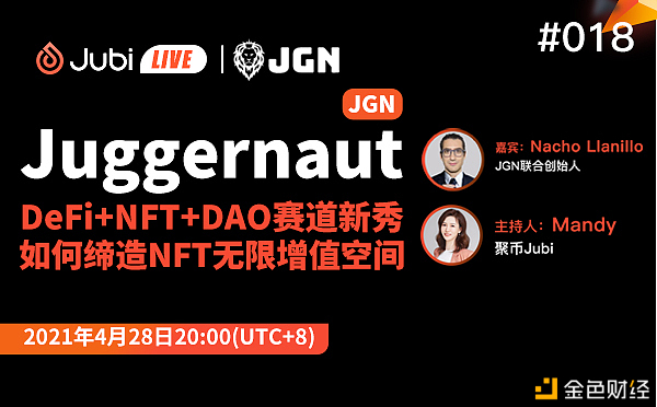 聚币Jubi LIVE | Juggernaut(JGN) -DeFi+NFT+DAO赛道新秀 如何缔造NFT