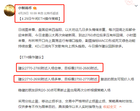 小智说币:提前布局以太坊中长线策略 多空两单成功斩获210点利润 小智说币:提前布局以太坊中长线策略 多空两单成功斩获210点利润