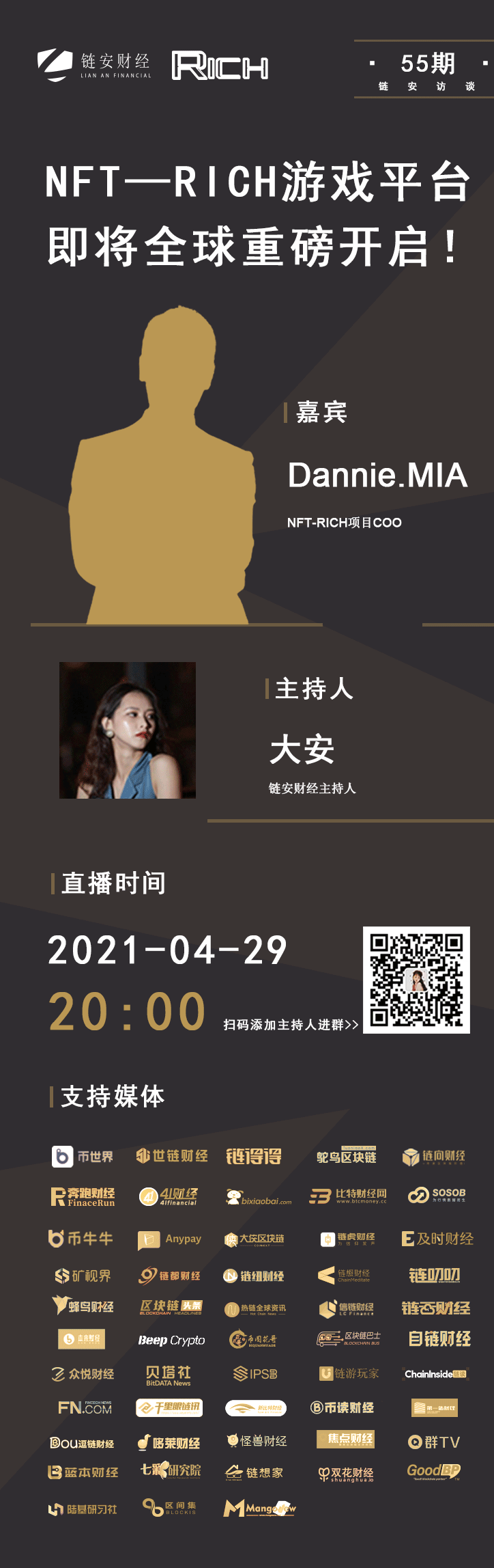 链安访谈55期丨NFT—RICH游戏平台即将全球重磅开启！