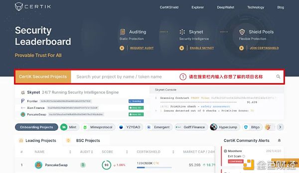 首发 | CertiK：控制了安全 也就控制了区块链的未来3