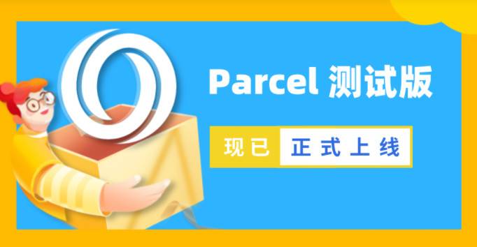 隐私技术网络 Oasis 新进展：主网完成 Cobalt 升级， Parcel SDK 上线2